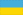 http://www.90minut.pl/logo/flagmini/ukr.jpg